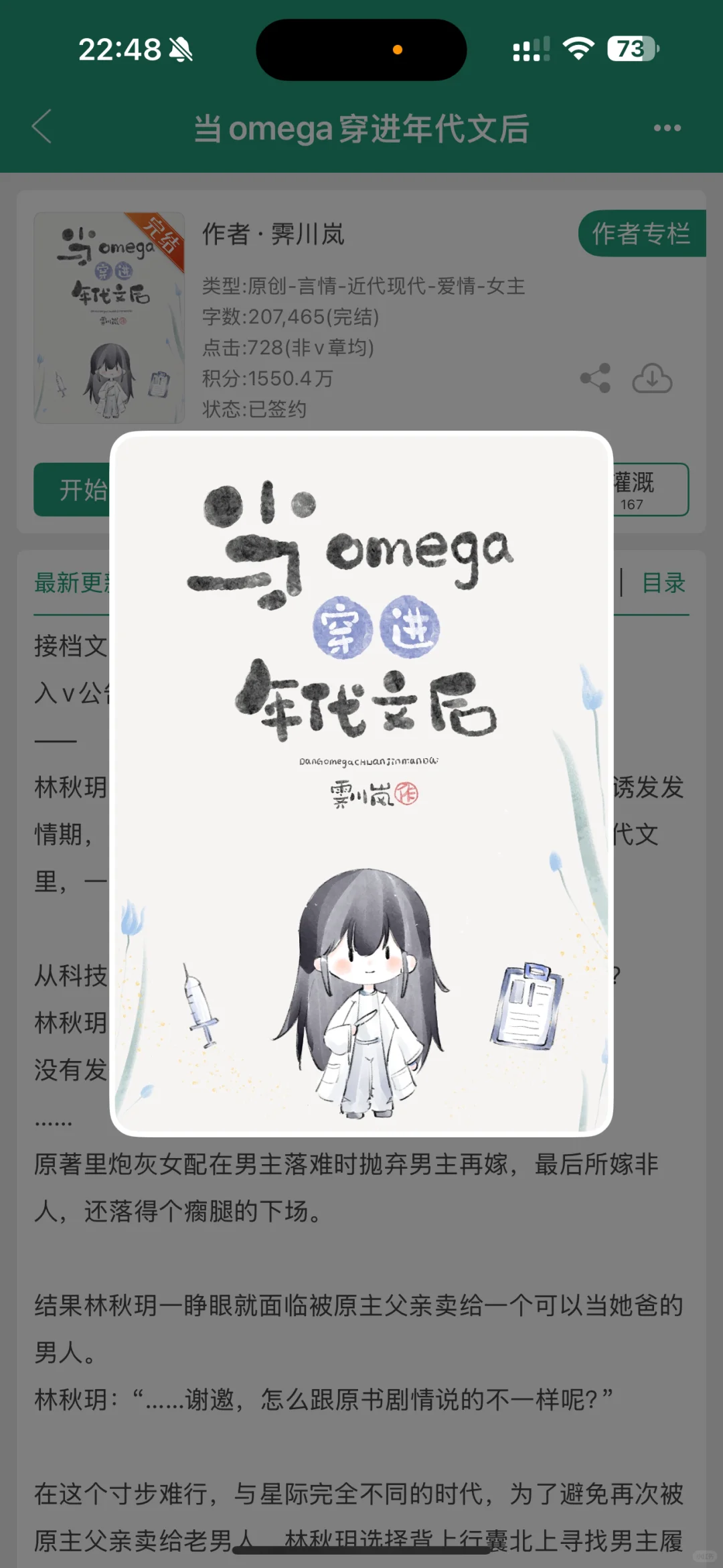 好看的穿书年代文！