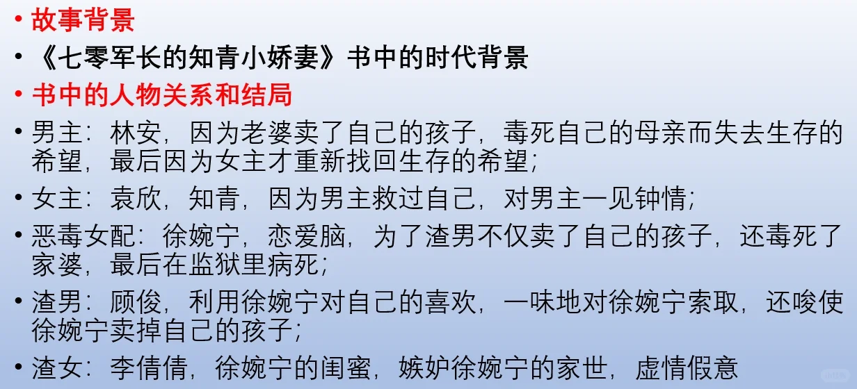 请大数据把这篇笔记推给写年代文的宝子