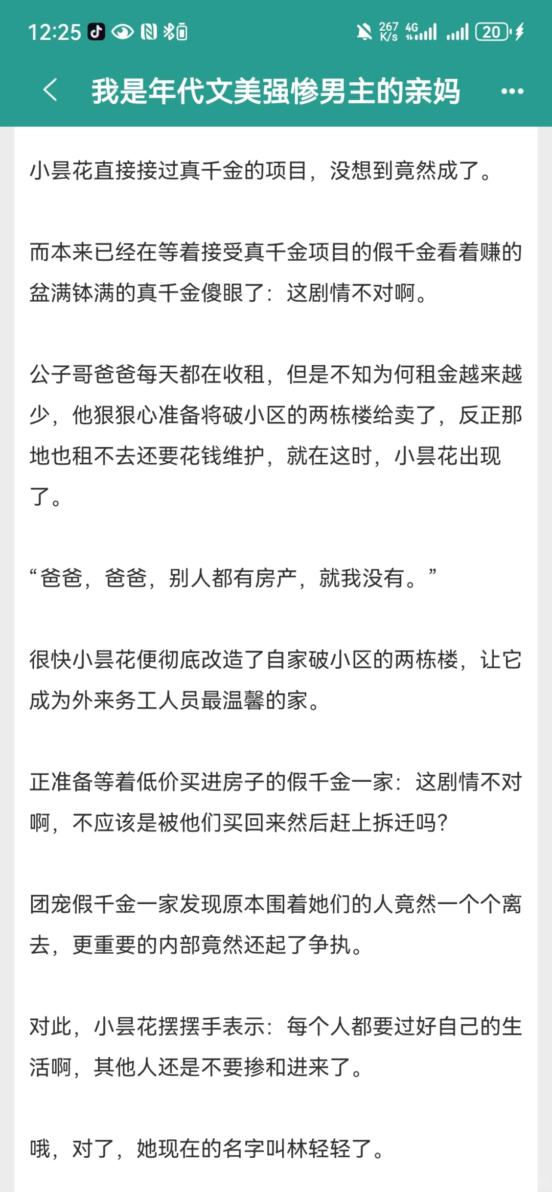 《我是年代文美强惨男主的亲妈》