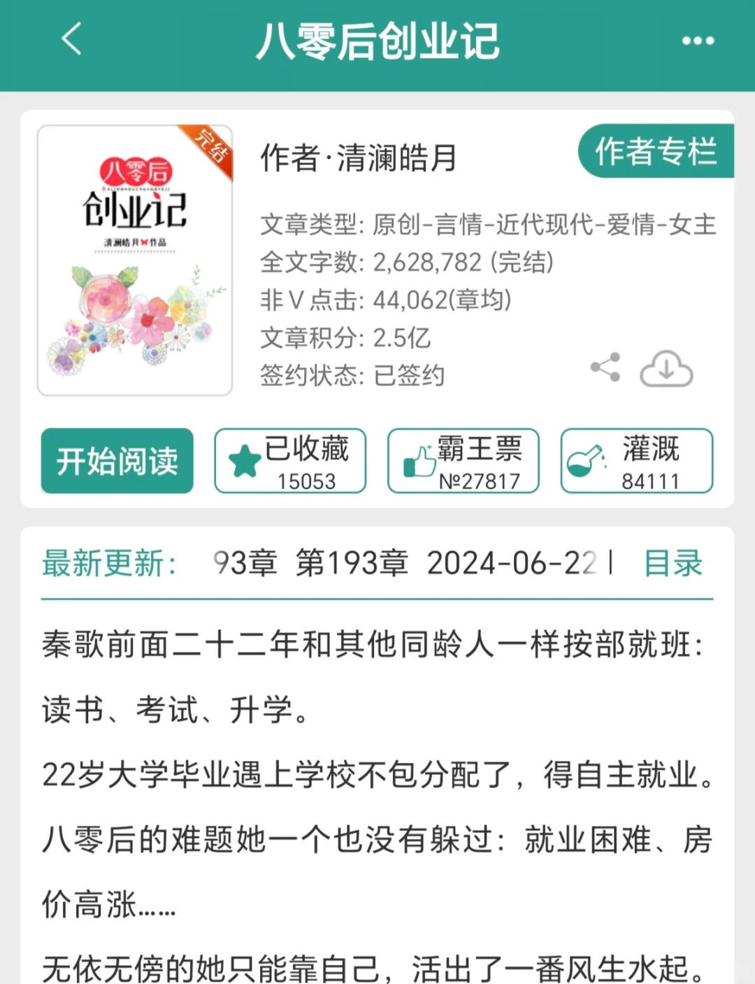 我超级爱看的高质量年代文合集来啦