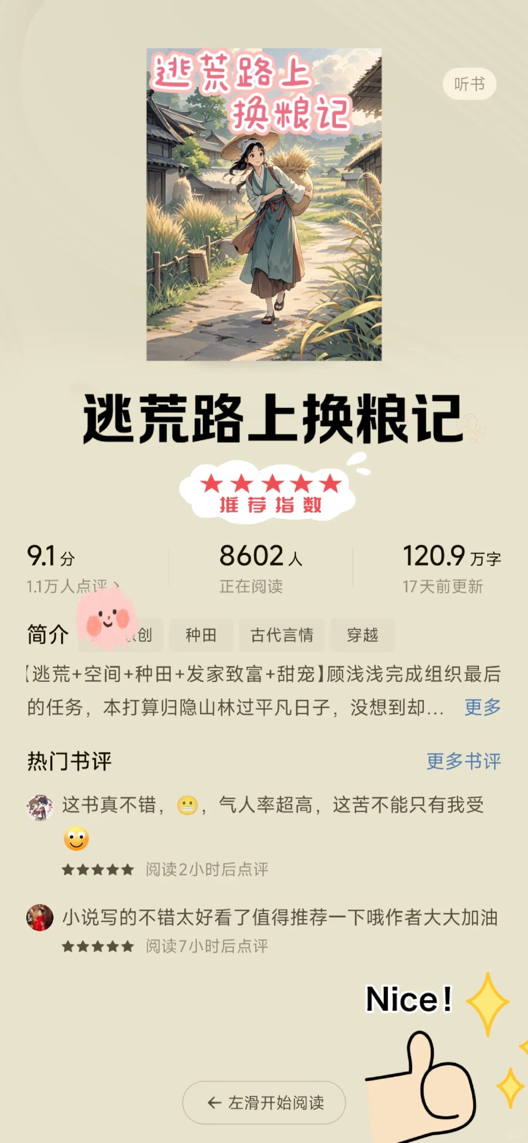这5⃣️本高分年代文❗强推❗天花板系列❗