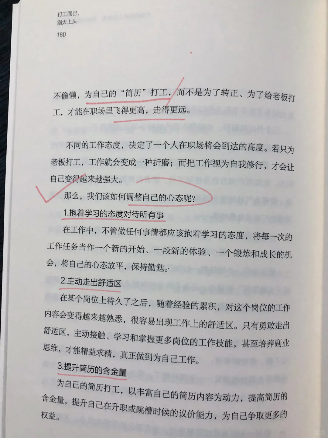 打工而已，别太上头！说的太对了
