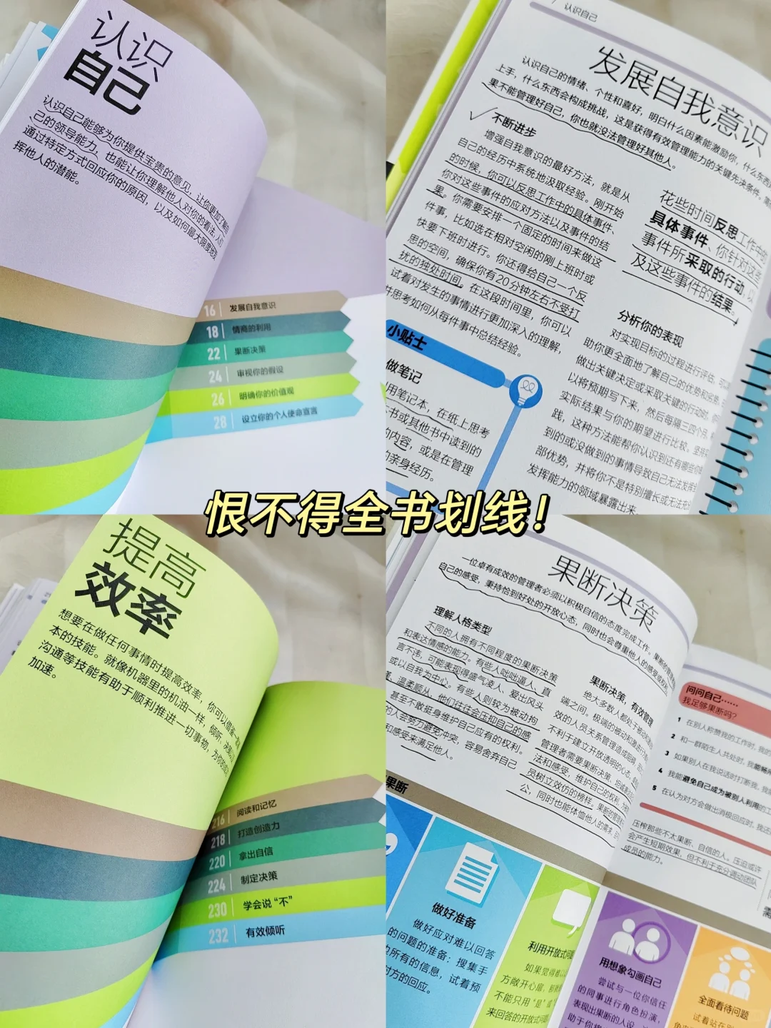 职场人必读！让你少走十年弯路❗