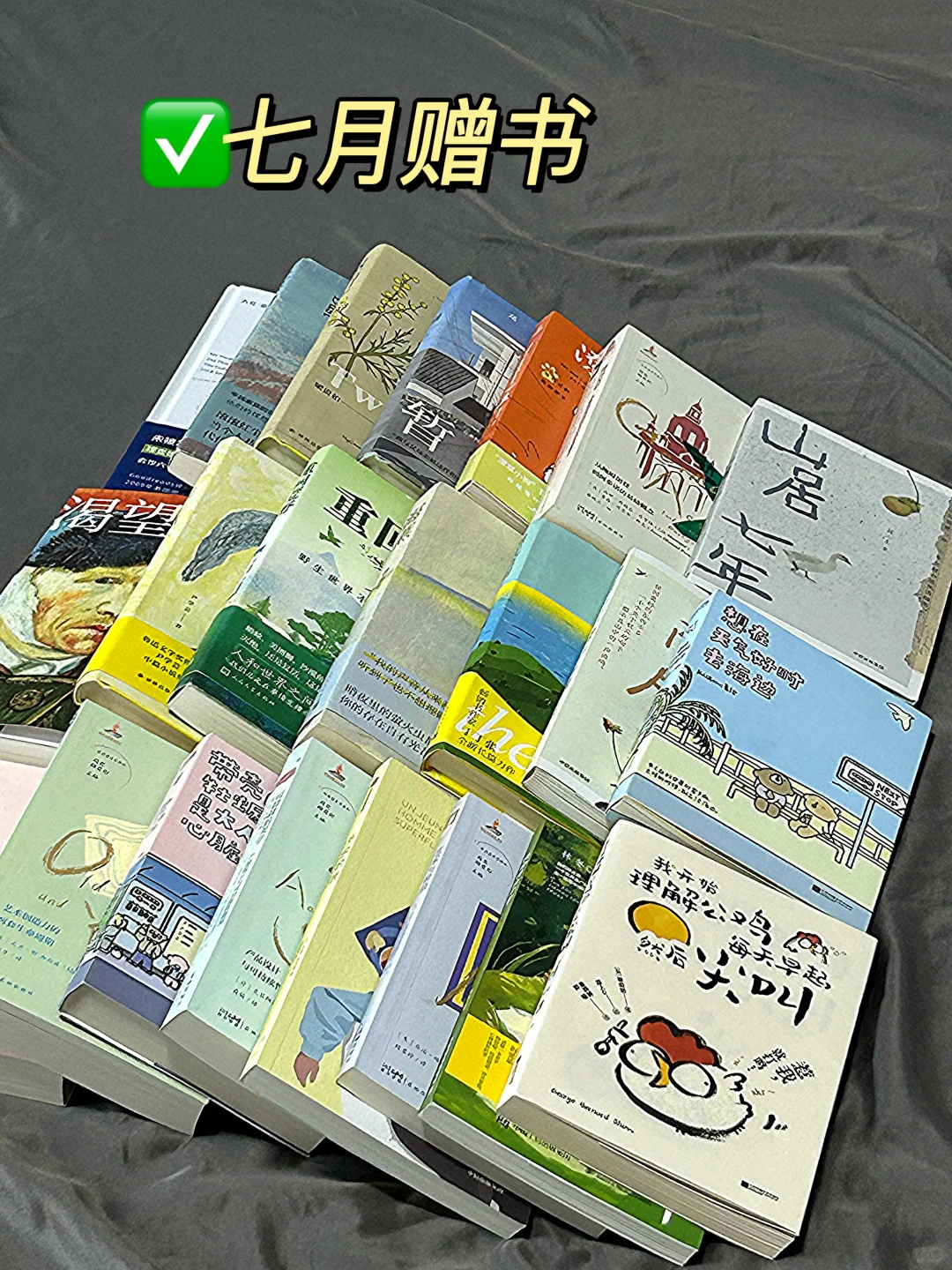 七月赠书📚想把这些好书送给有缘人