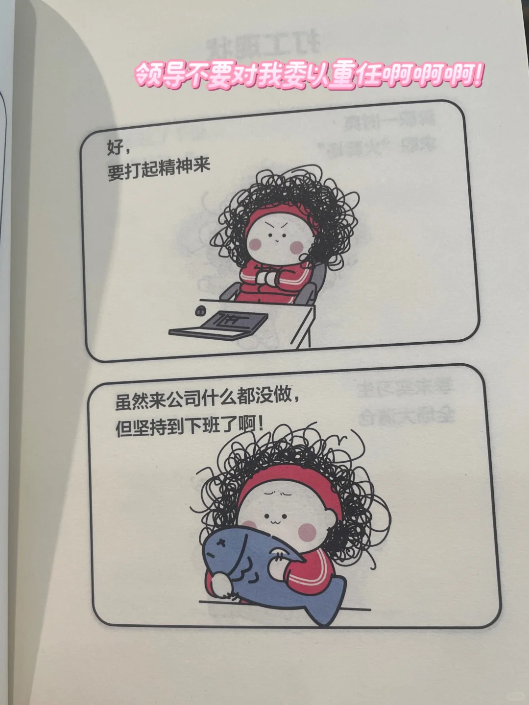 打工人必读的治愈指南📖
