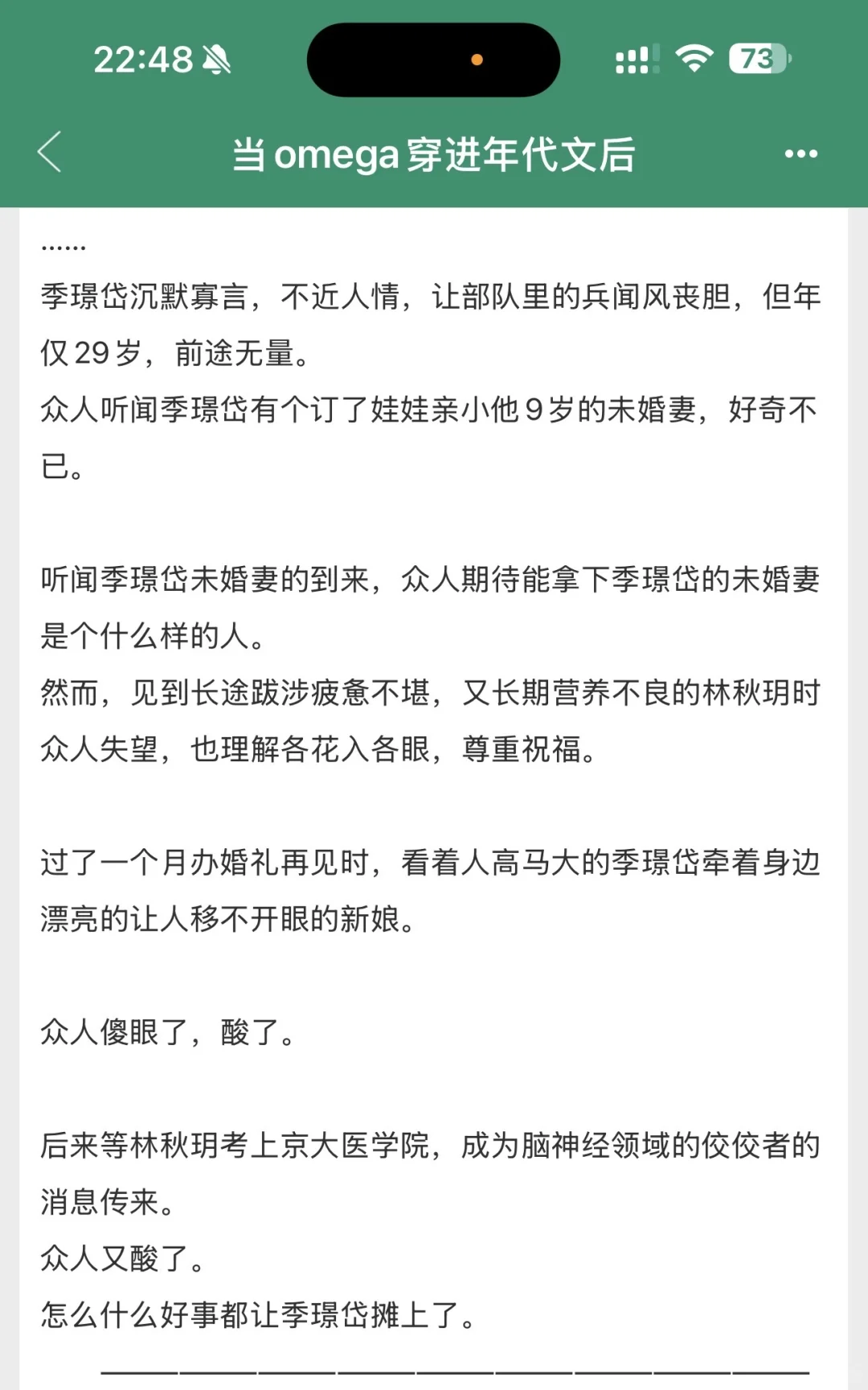 好看的穿书年代文！