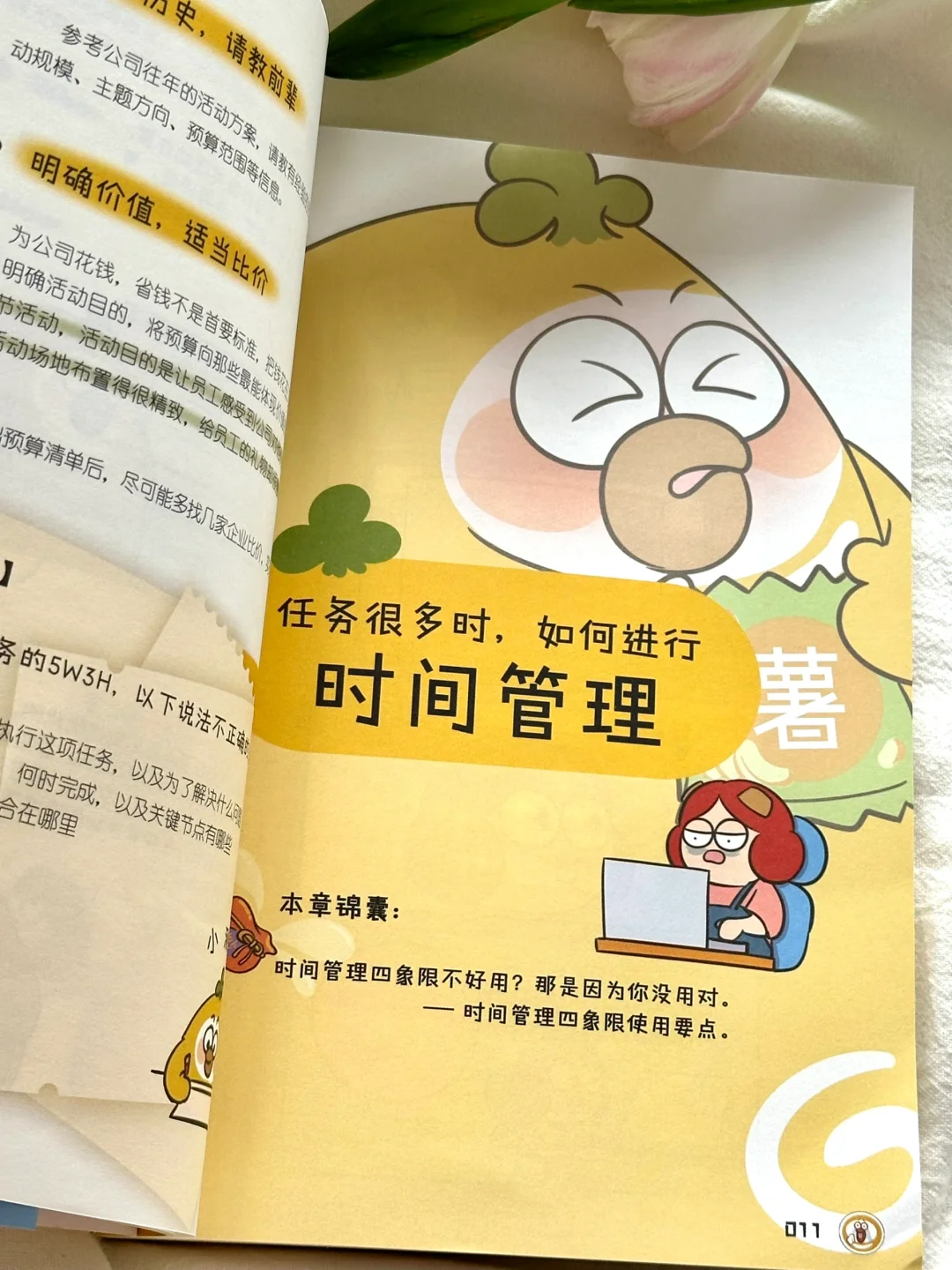 这本书真的太太太实用了！！打工人必备💛