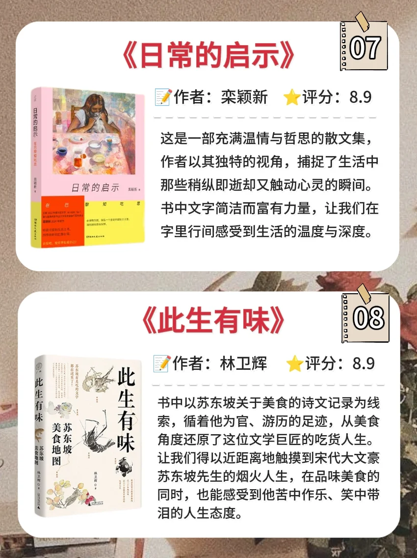 📚精选书单|分享豆瓣评分很高的10本新书