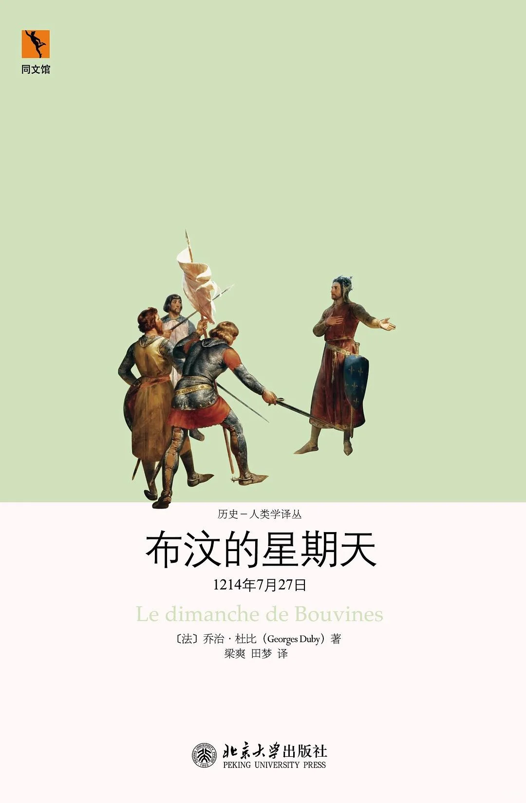 中世纪史书单推荐（进阶）