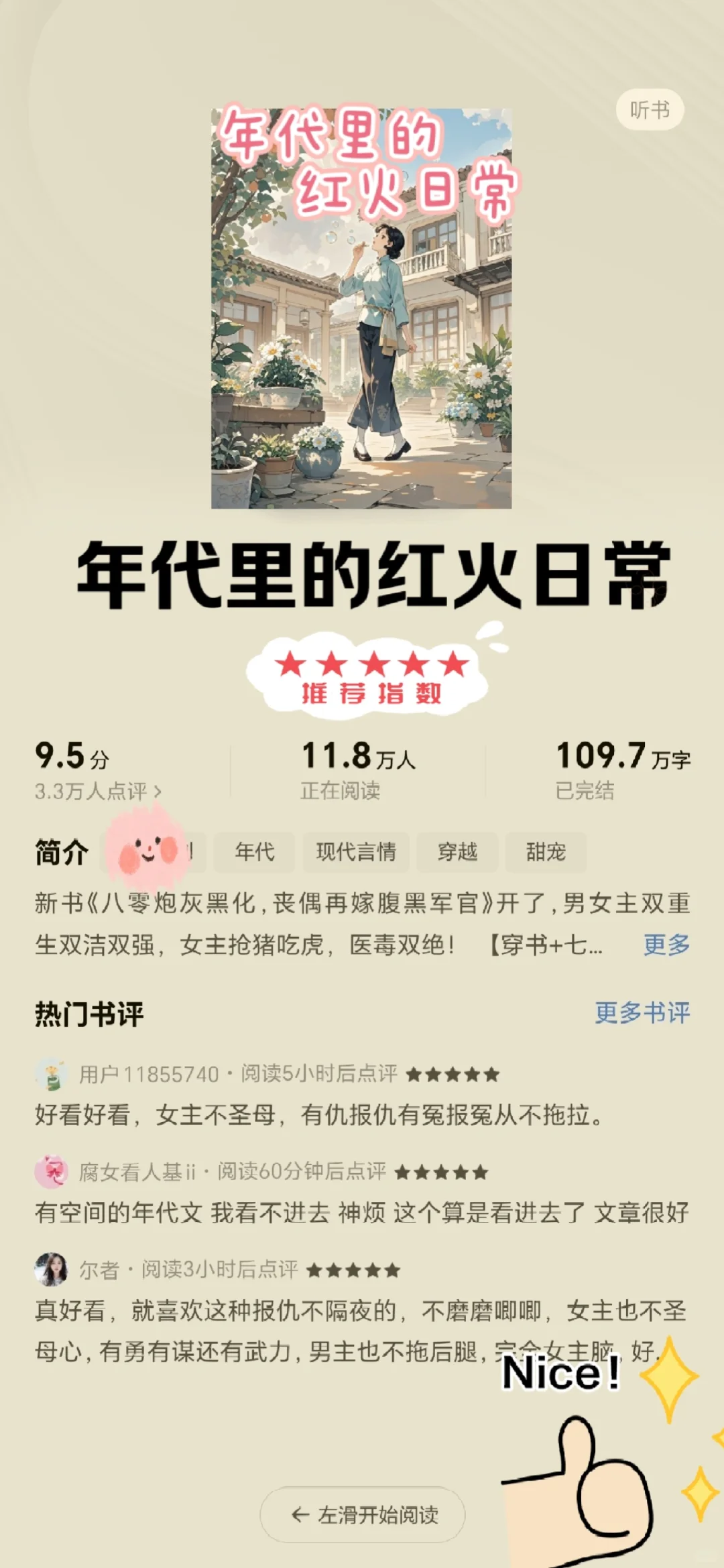 心目中5⃣️本高分年代文天花板❗太好看了