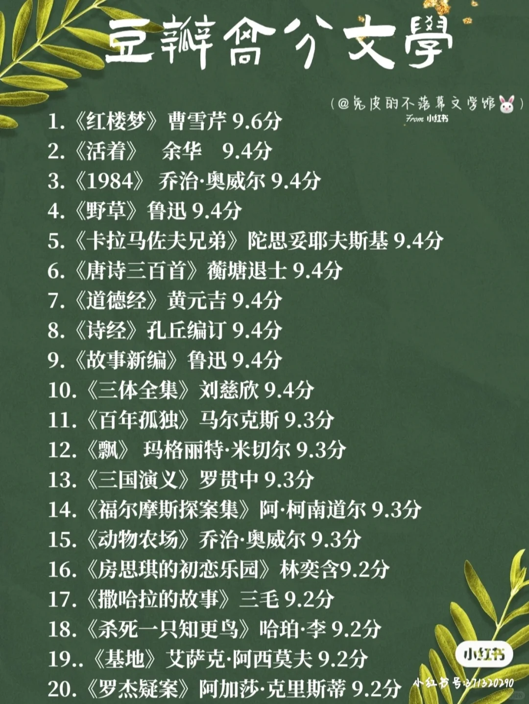 🔥典藏书单｜读一本经典，胜过万千‼️