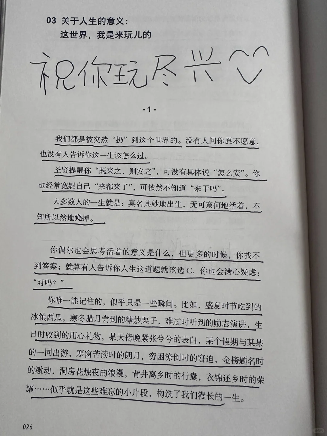 关于人生的意义，建议全文背诵💃