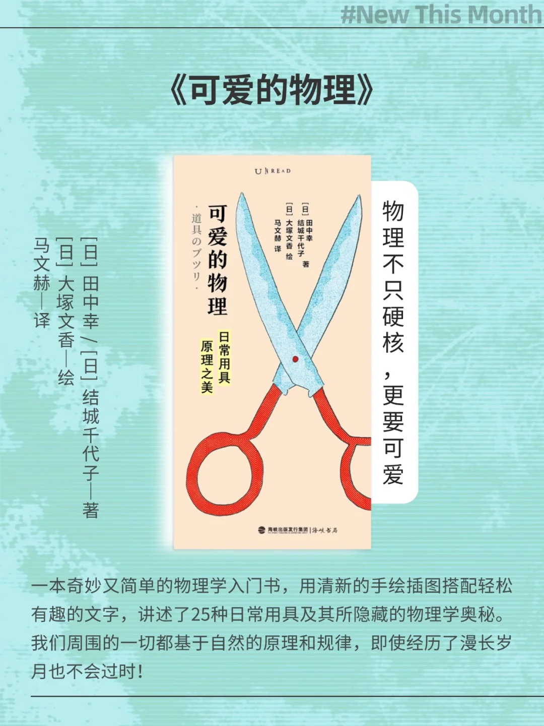 用一本治愈的书打开2025｜未读1月新书