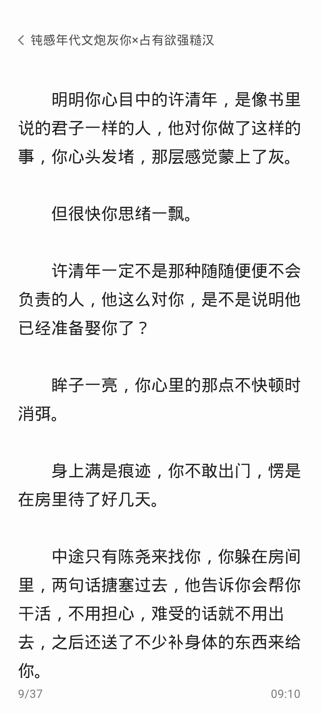 钝感年代文炮灰你×占有欲强糙汉
