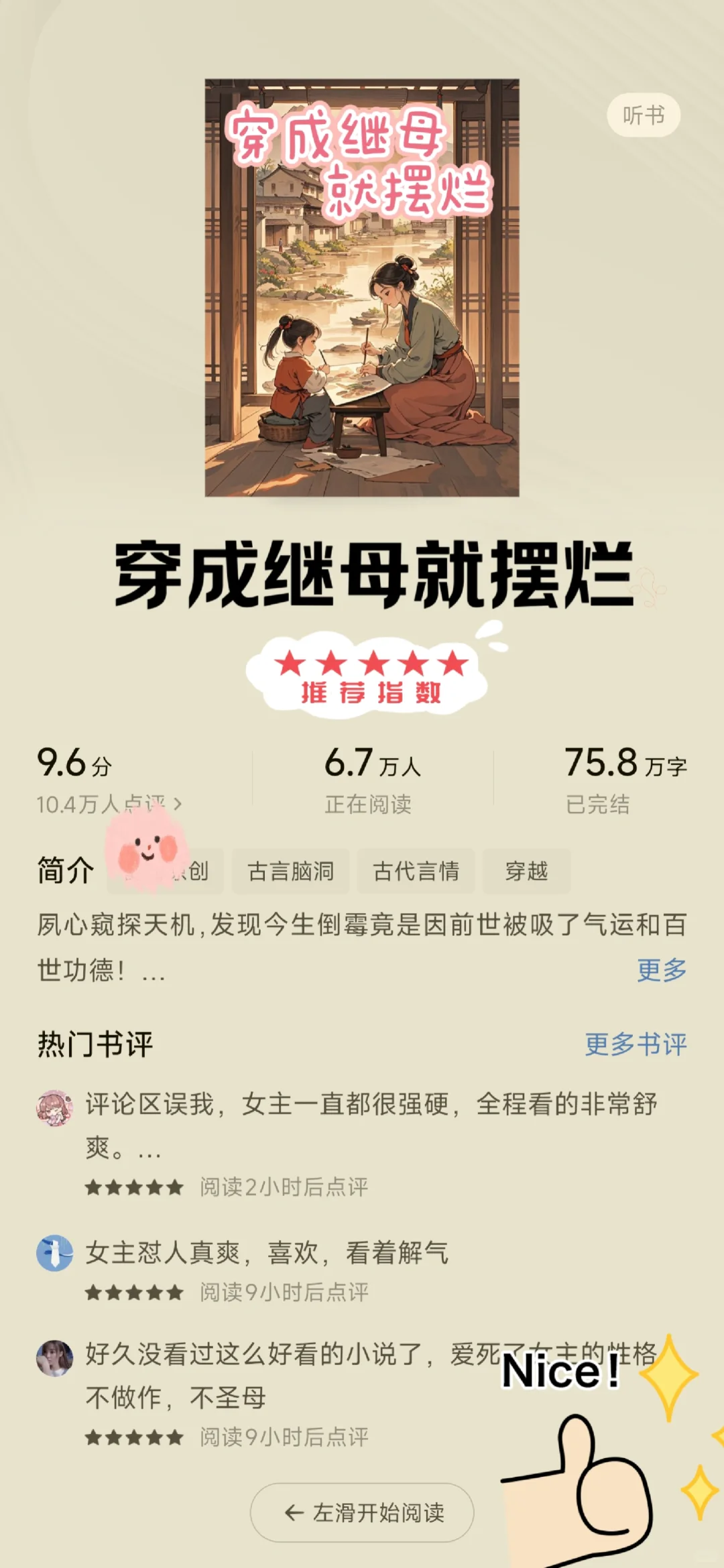 这5⃣️本年代文的天花板❗你舍得错过吗❓