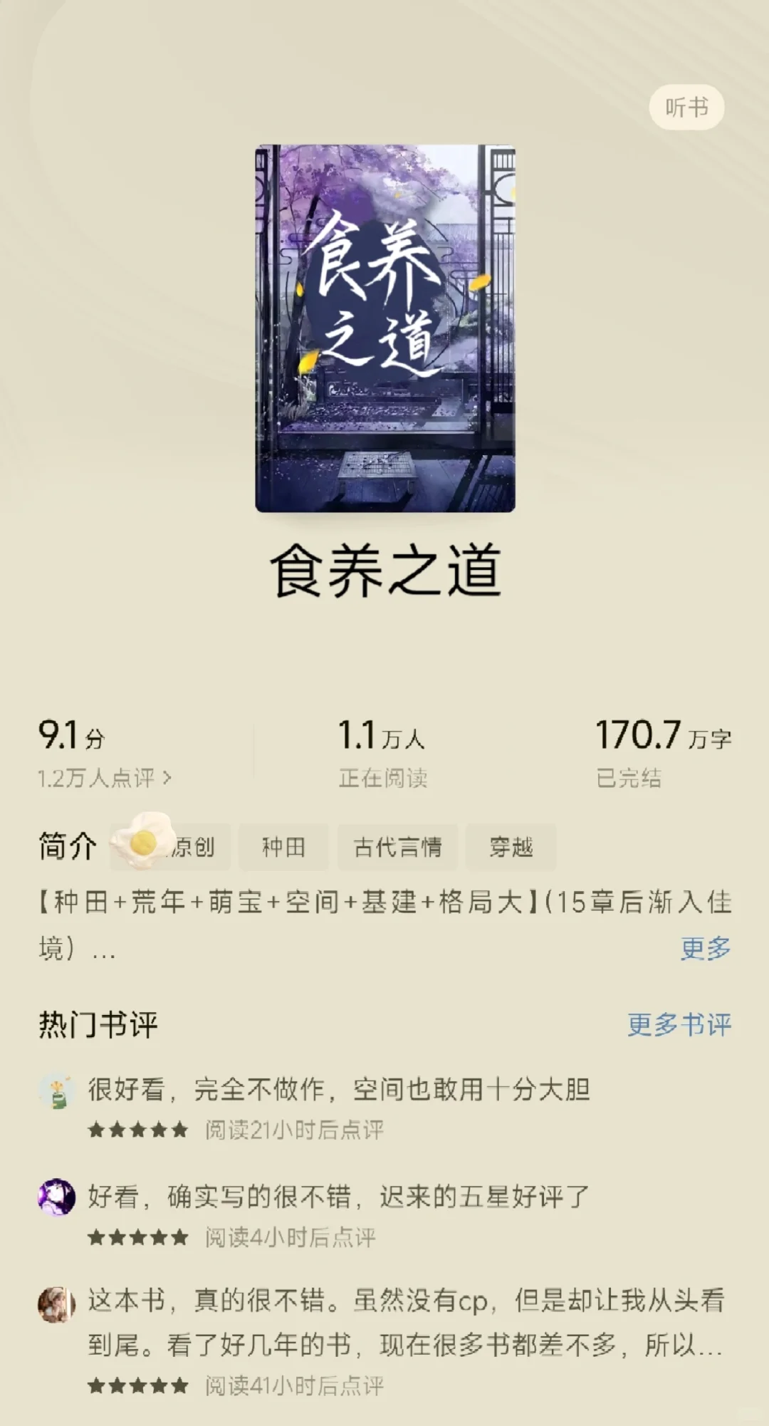 这5⃣️本种田文神作❗入坑就停不下来❗