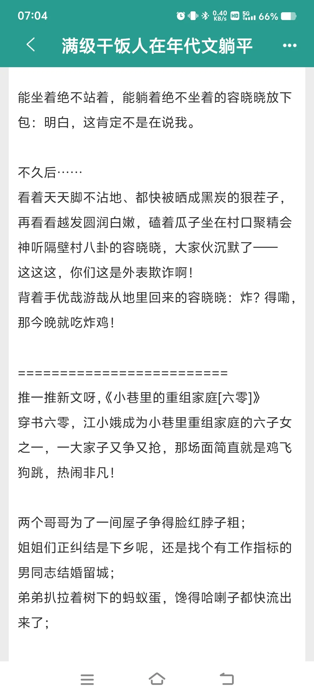 已完结-满级干饭人在年代文躺平