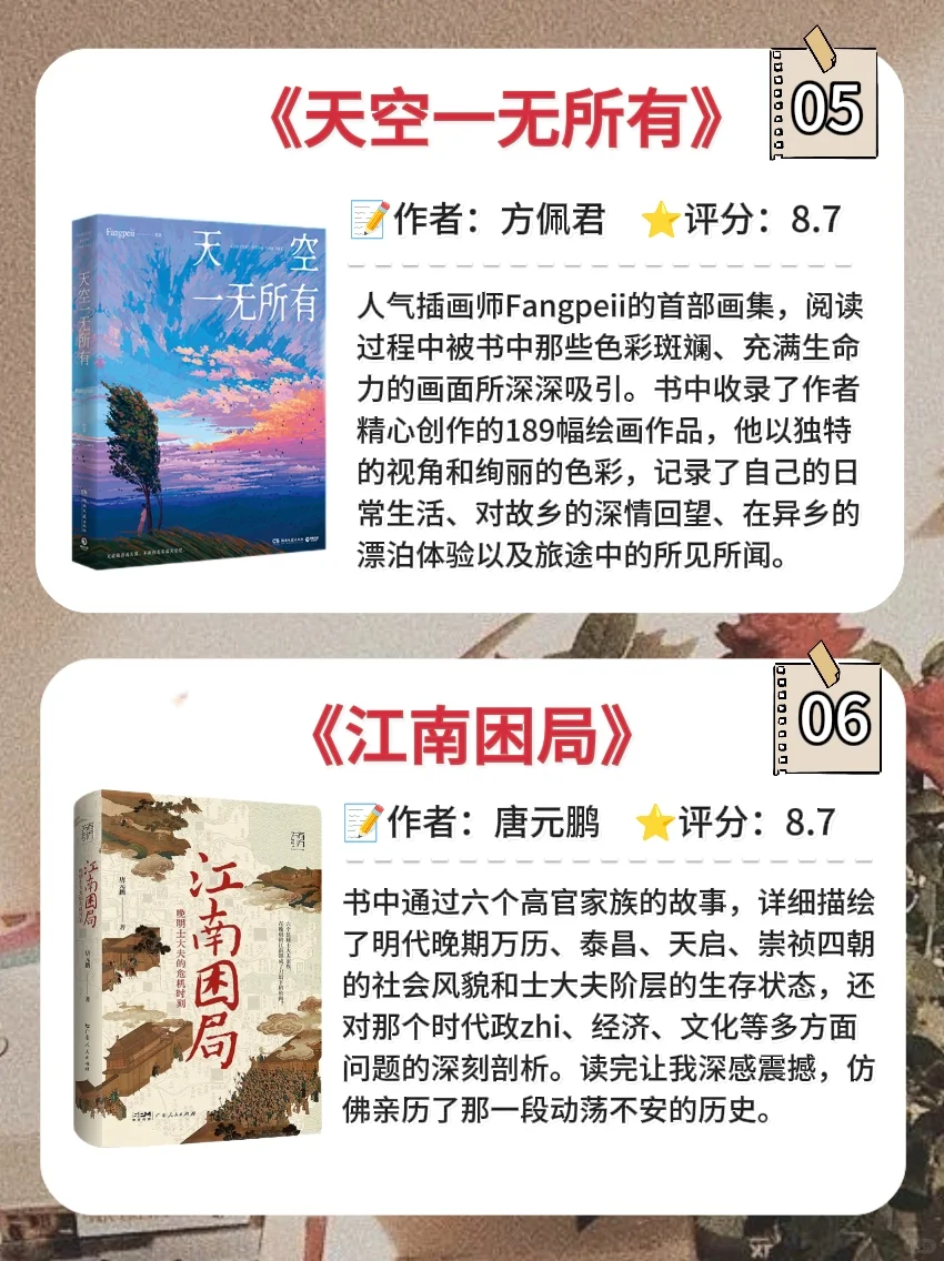 📚精选书单|分享豆瓣评分很高的10本新书