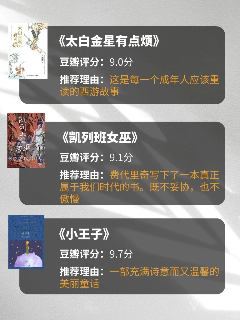 拯救书荒‼24本豆瓣9.0以上高质量书单📚