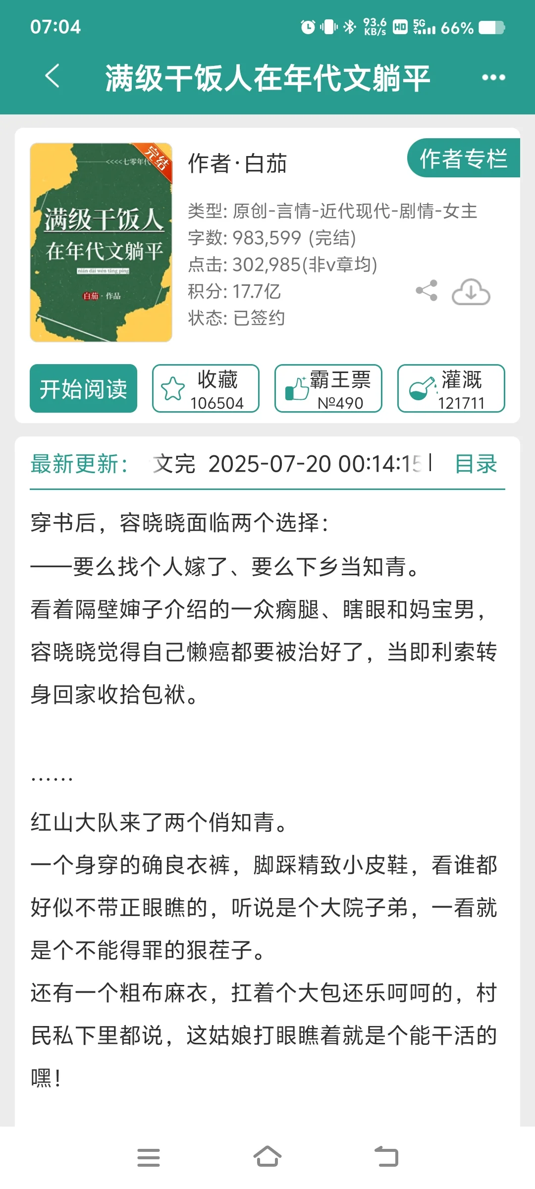 已完结-满级干饭人在年代文躺平