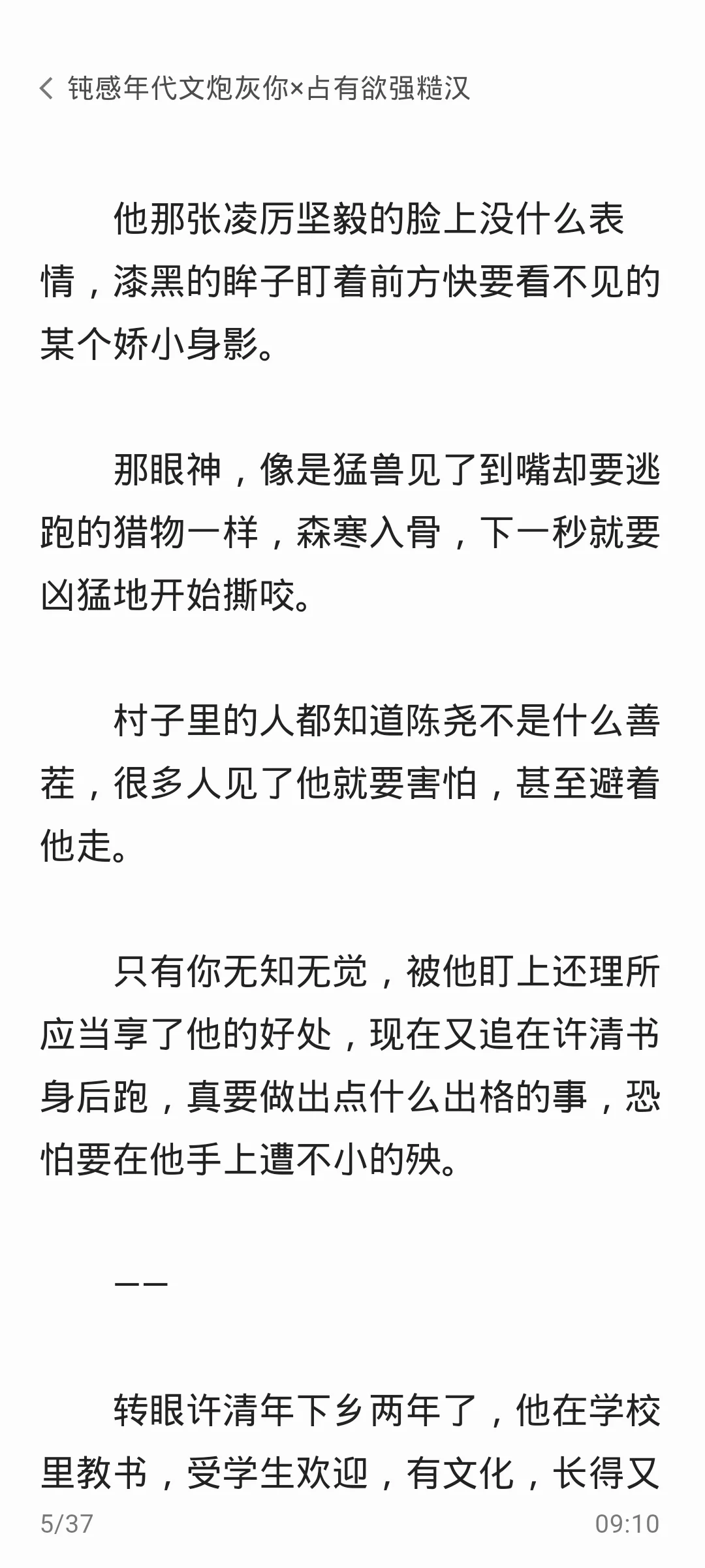 钝感年代文炮灰你×占有欲强糙汉