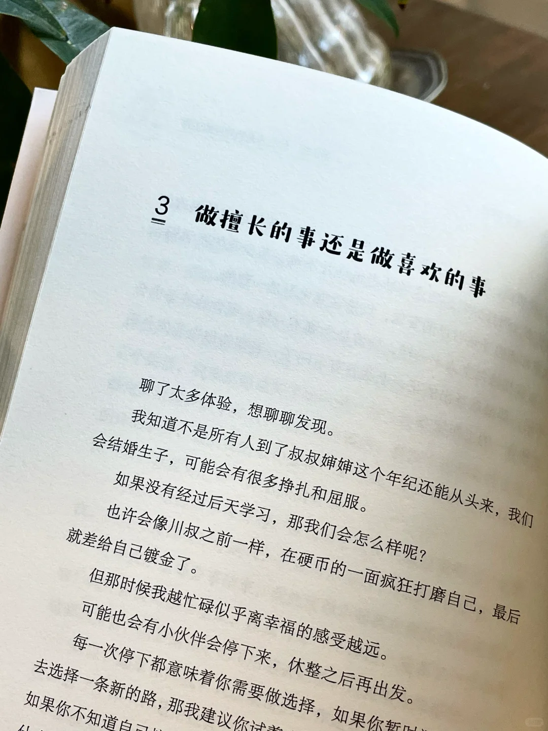 😭太庆幸读到这本书！！把我狠狠点醒了！！