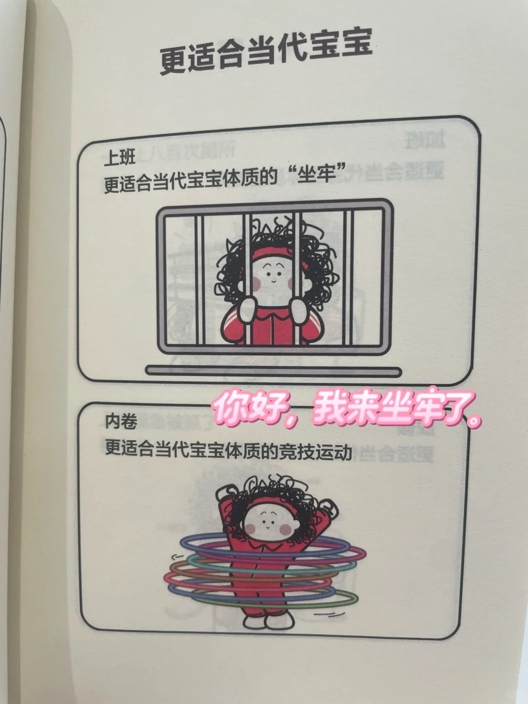 打工人必读的治愈指南📖