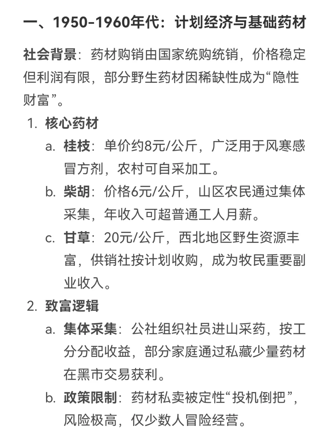 年代文作者必看！药材致富之路（按年代）
