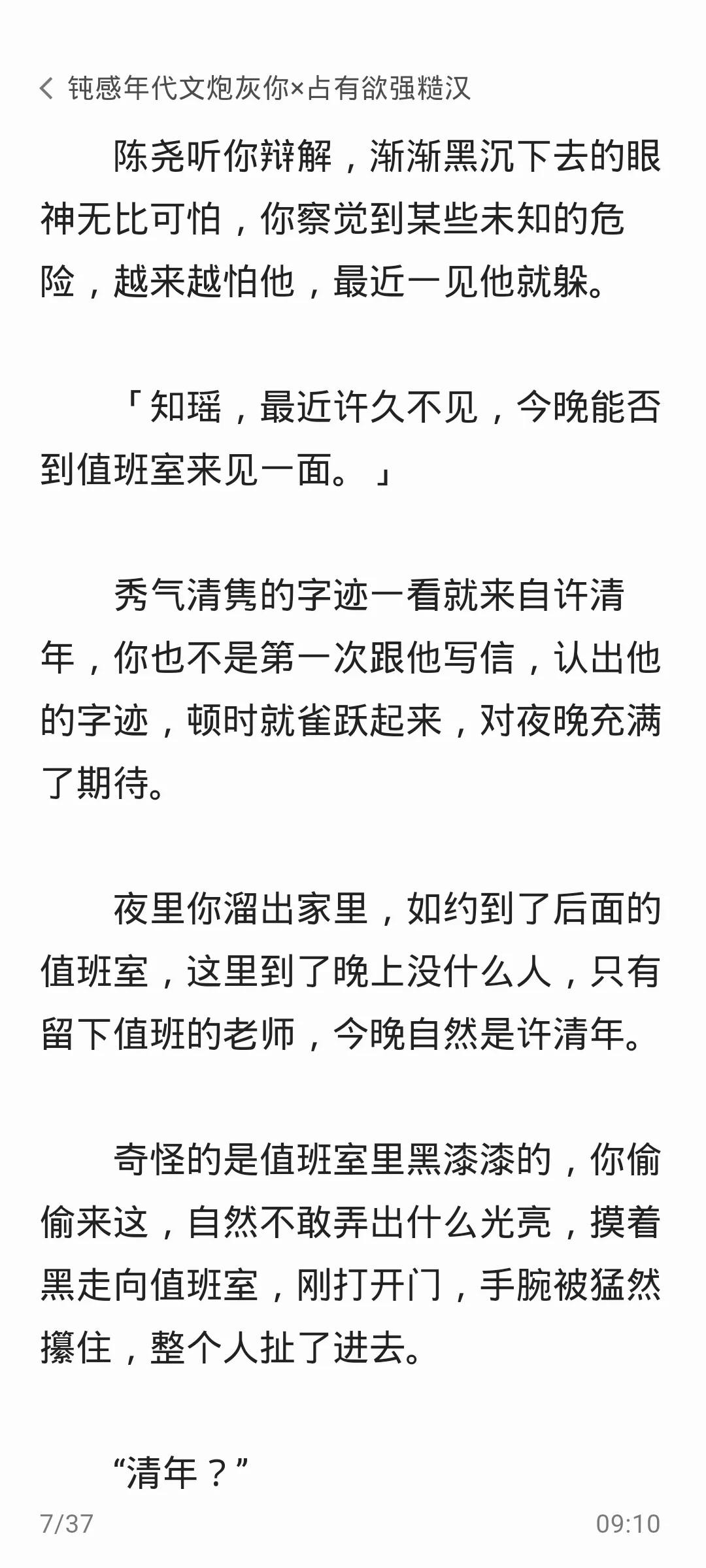 钝感年代文炮灰你×占有欲强糙汉