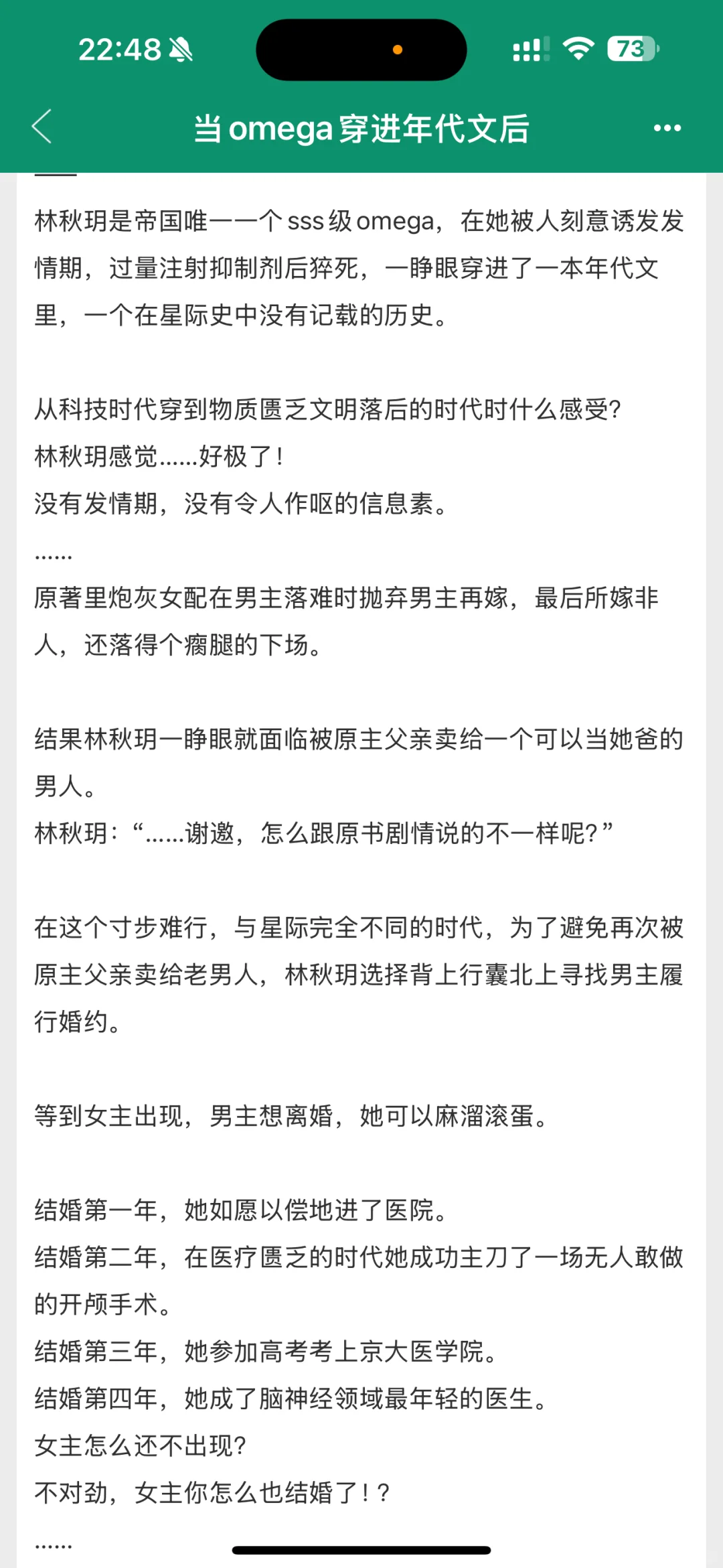 好看的穿书年代文！