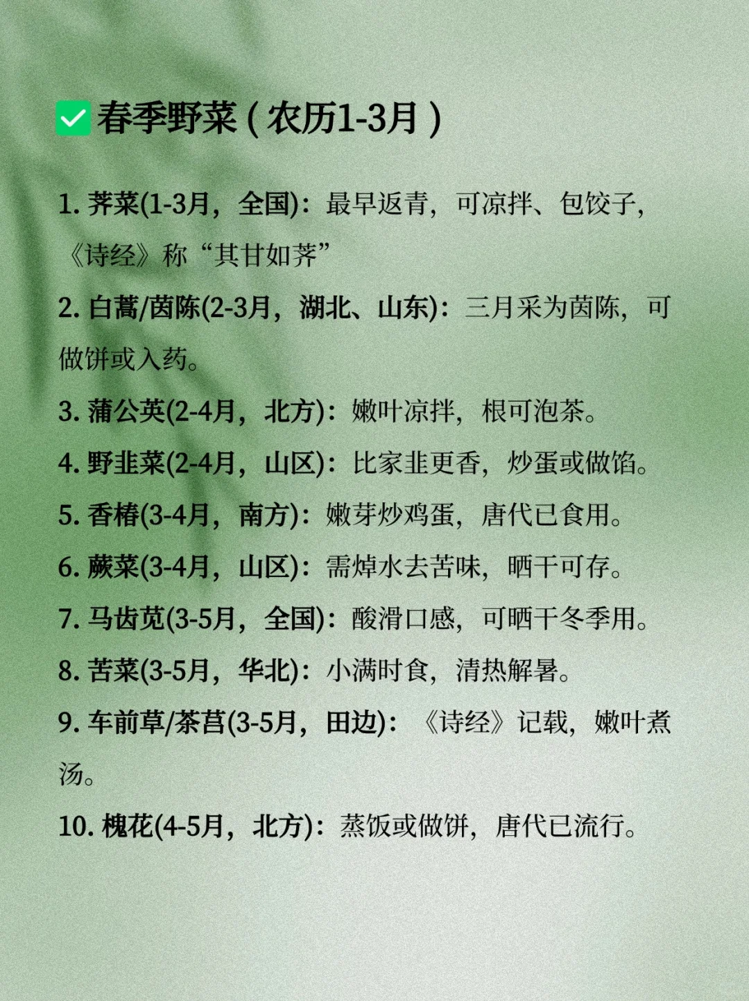 码住！这些野菜可写进古言种田文&年代文
