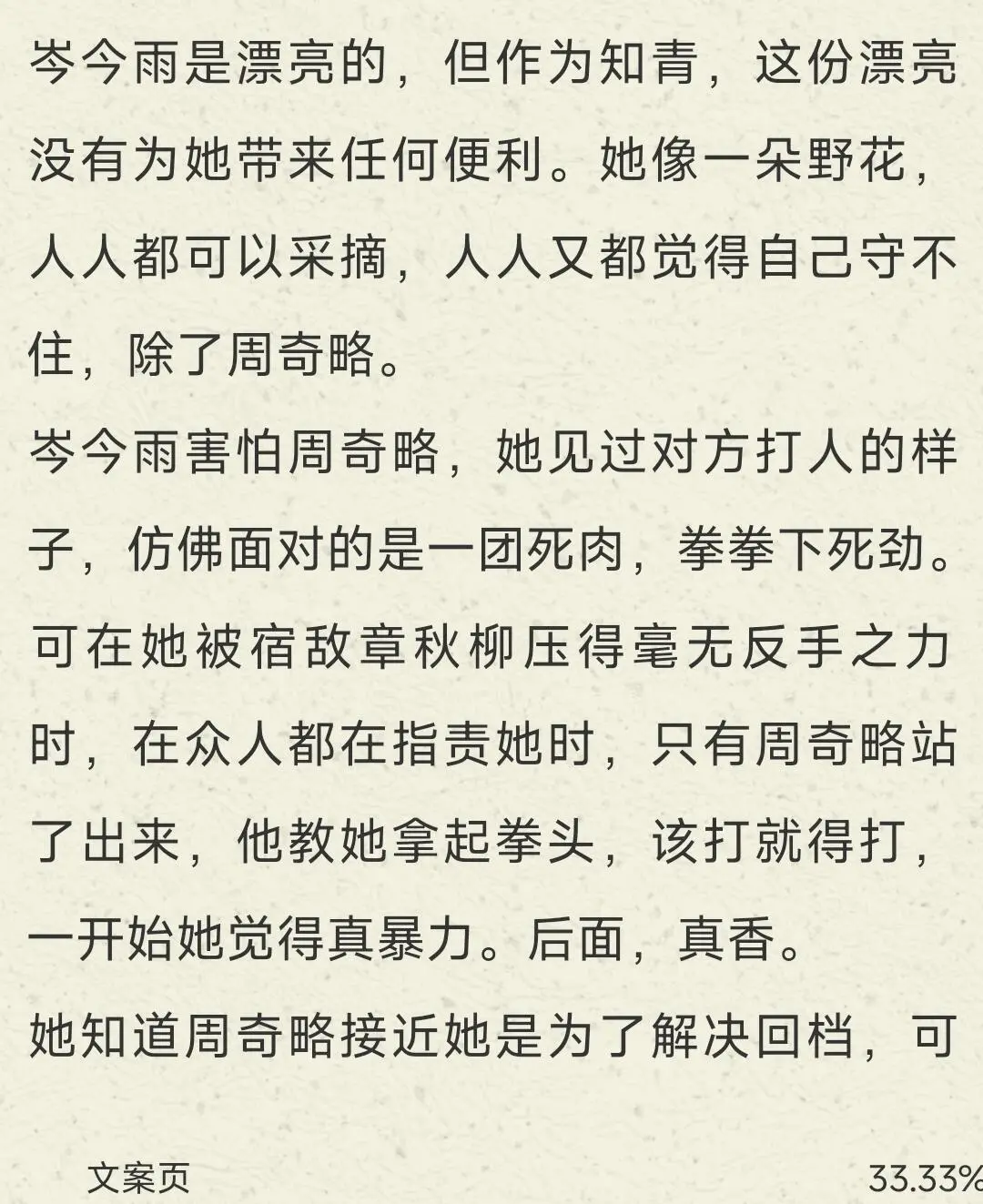 完结｜回档年代文，男主坏得很带感🤩