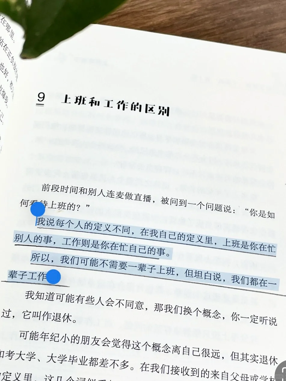 😭太庆幸读到这本书！！把我狠狠点醒了！！