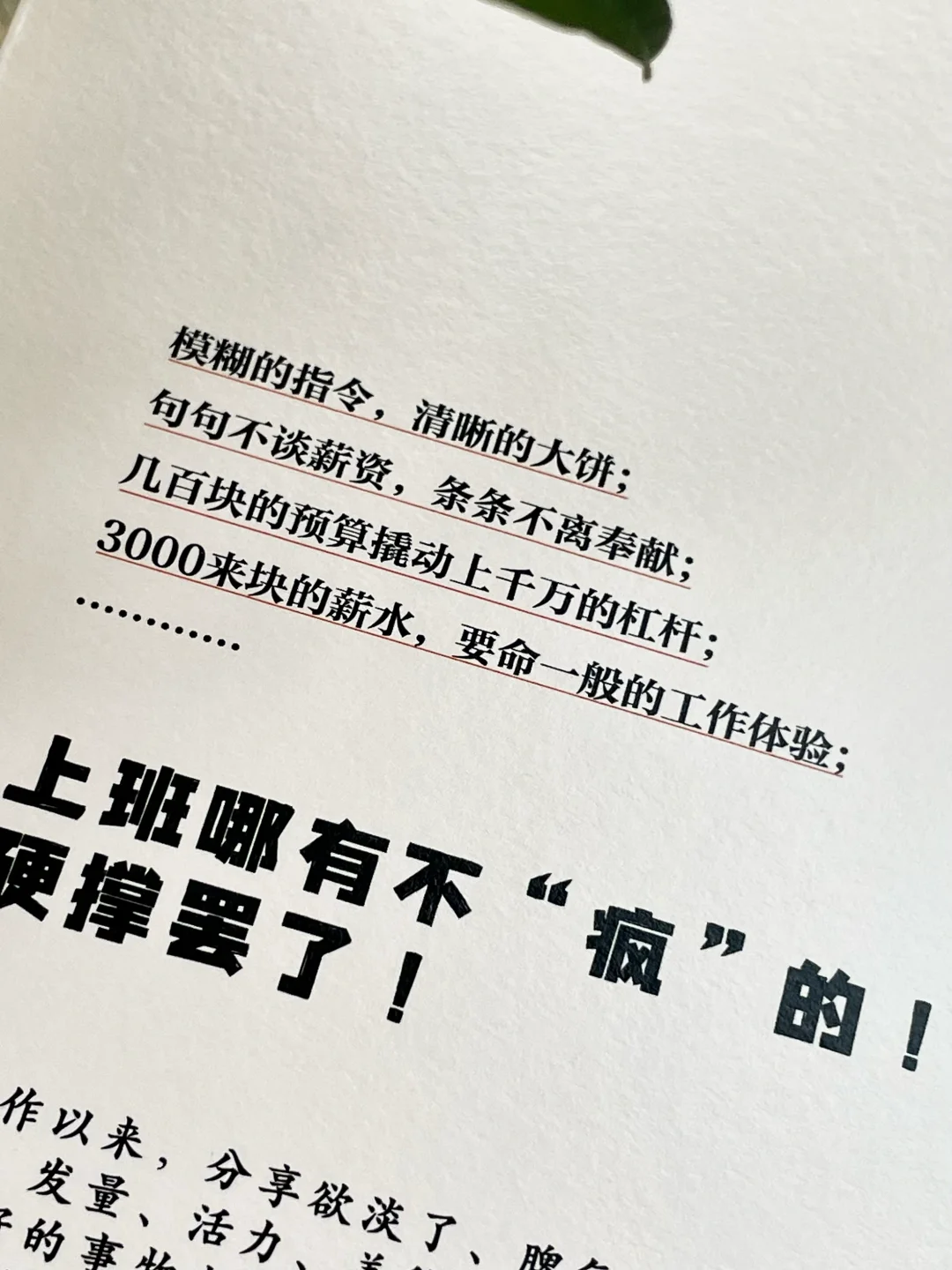 😭太庆幸读到这本书！！把我狠狠点醒了！！