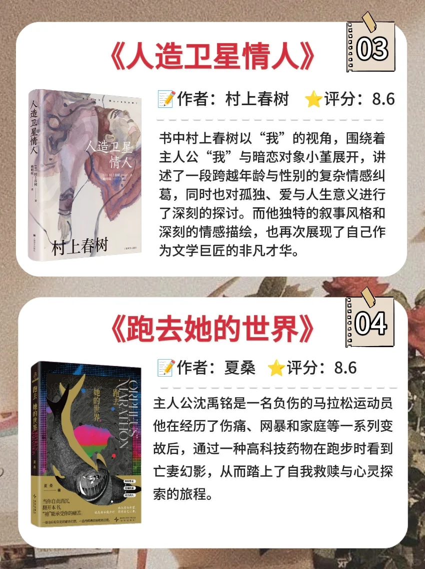 📚精选书单|分享豆瓣评分很高的10本新书