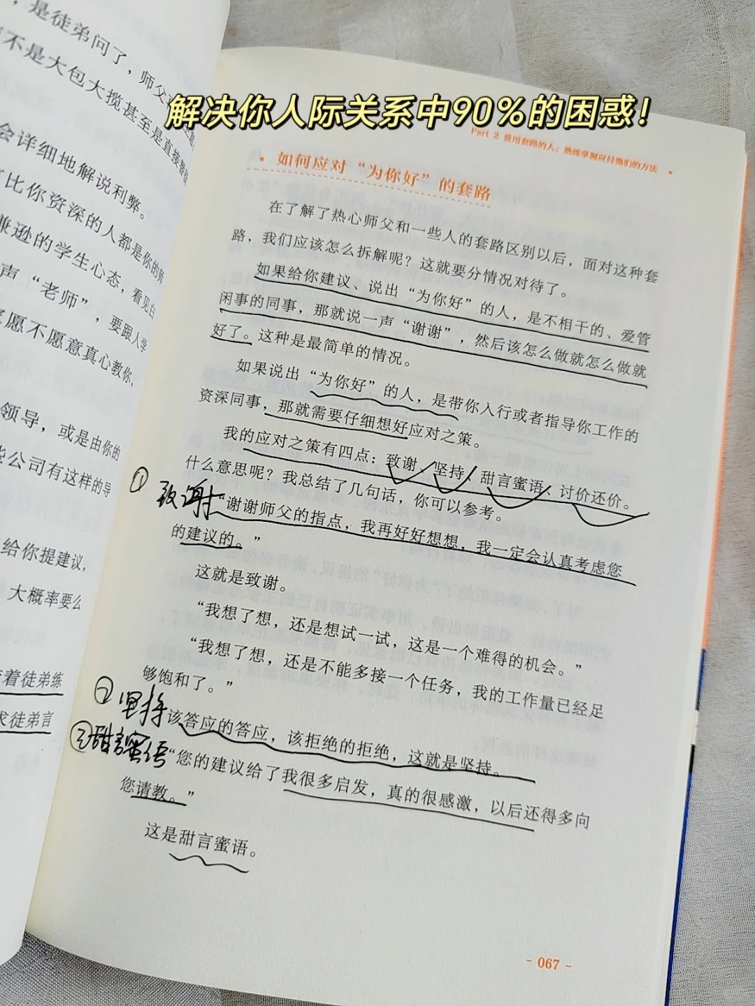 职场人必读！让你少走十年弯路❗