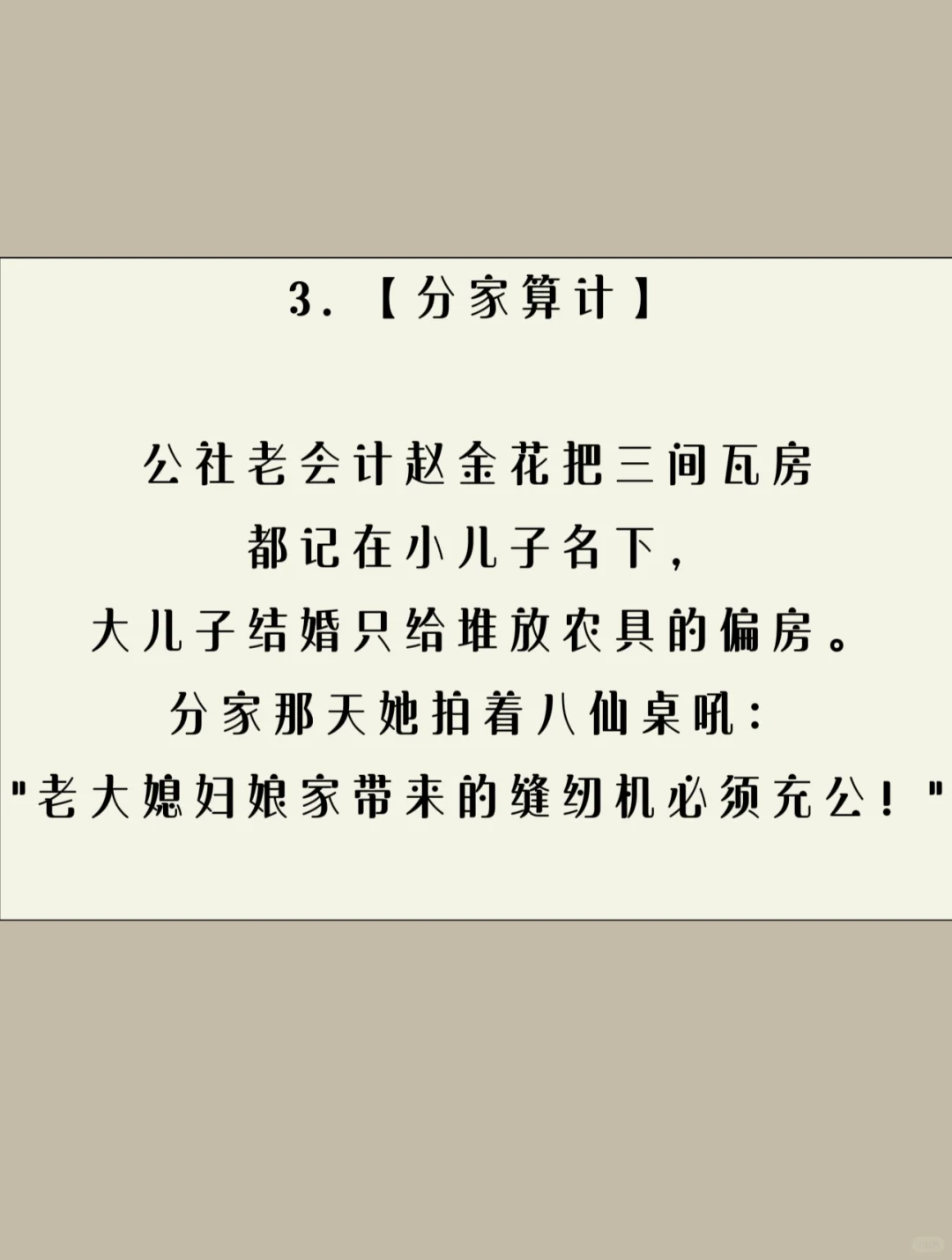 人设✔合集：50个年代文恶婆婆形象描写（一）