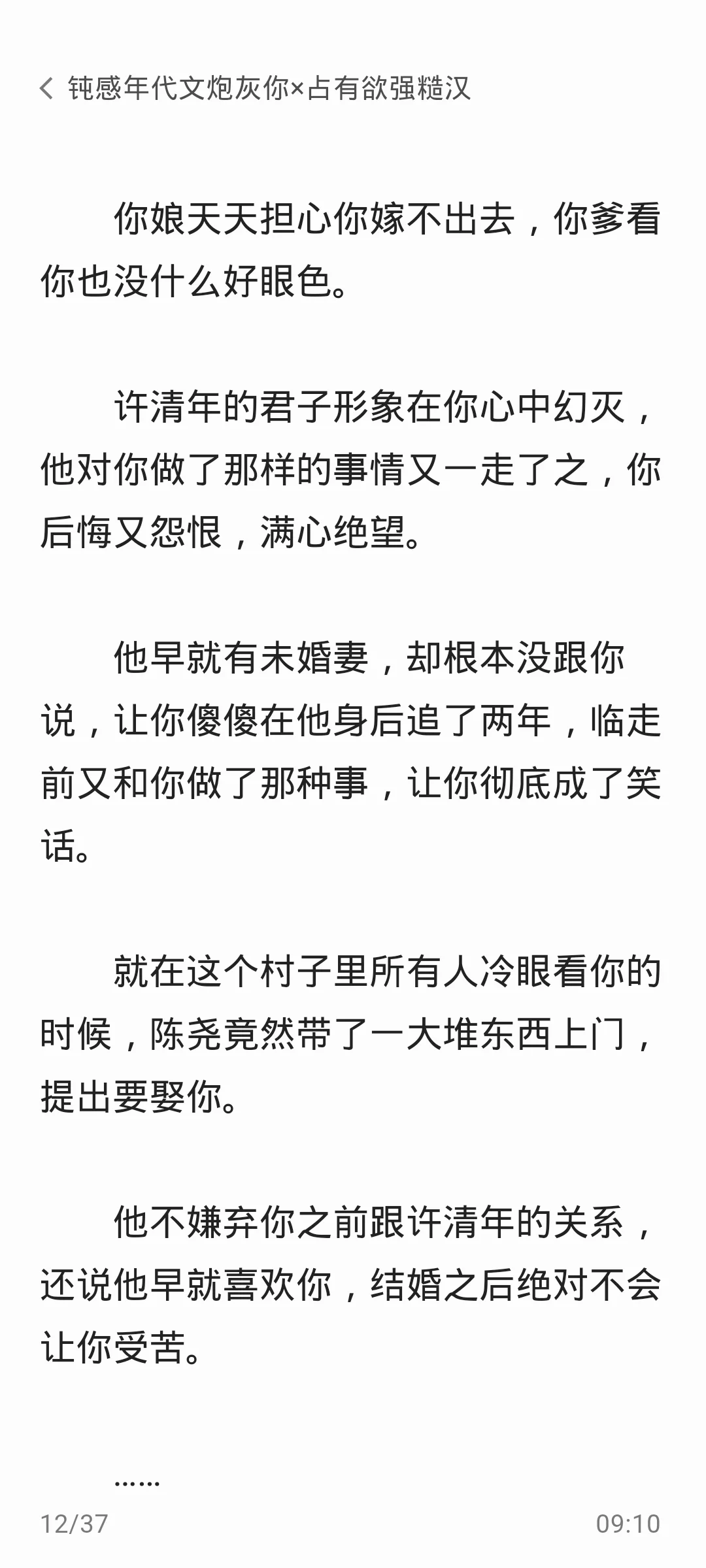 钝感年代文炮灰你×占有欲强糙汉
