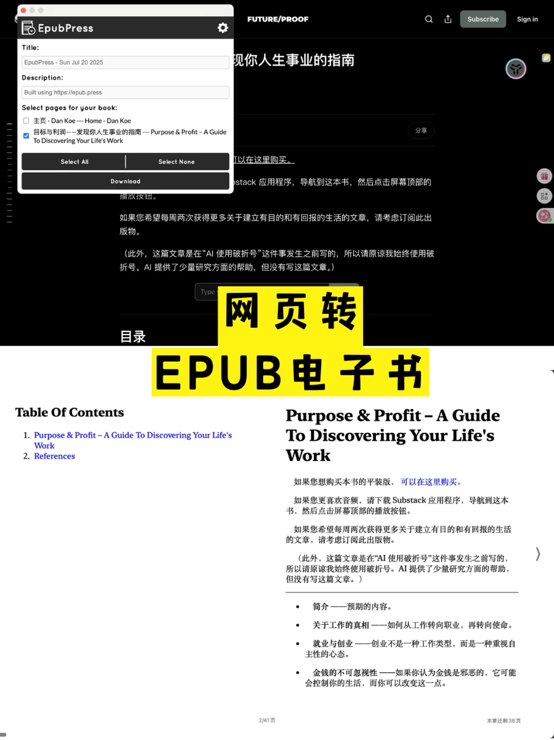 将长网页转为epub电子书
