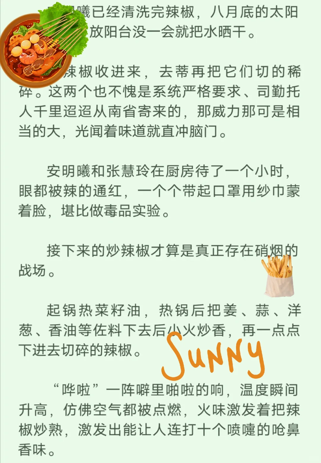老师请吃，从摆摊开始的奋斗年代文，美食多
