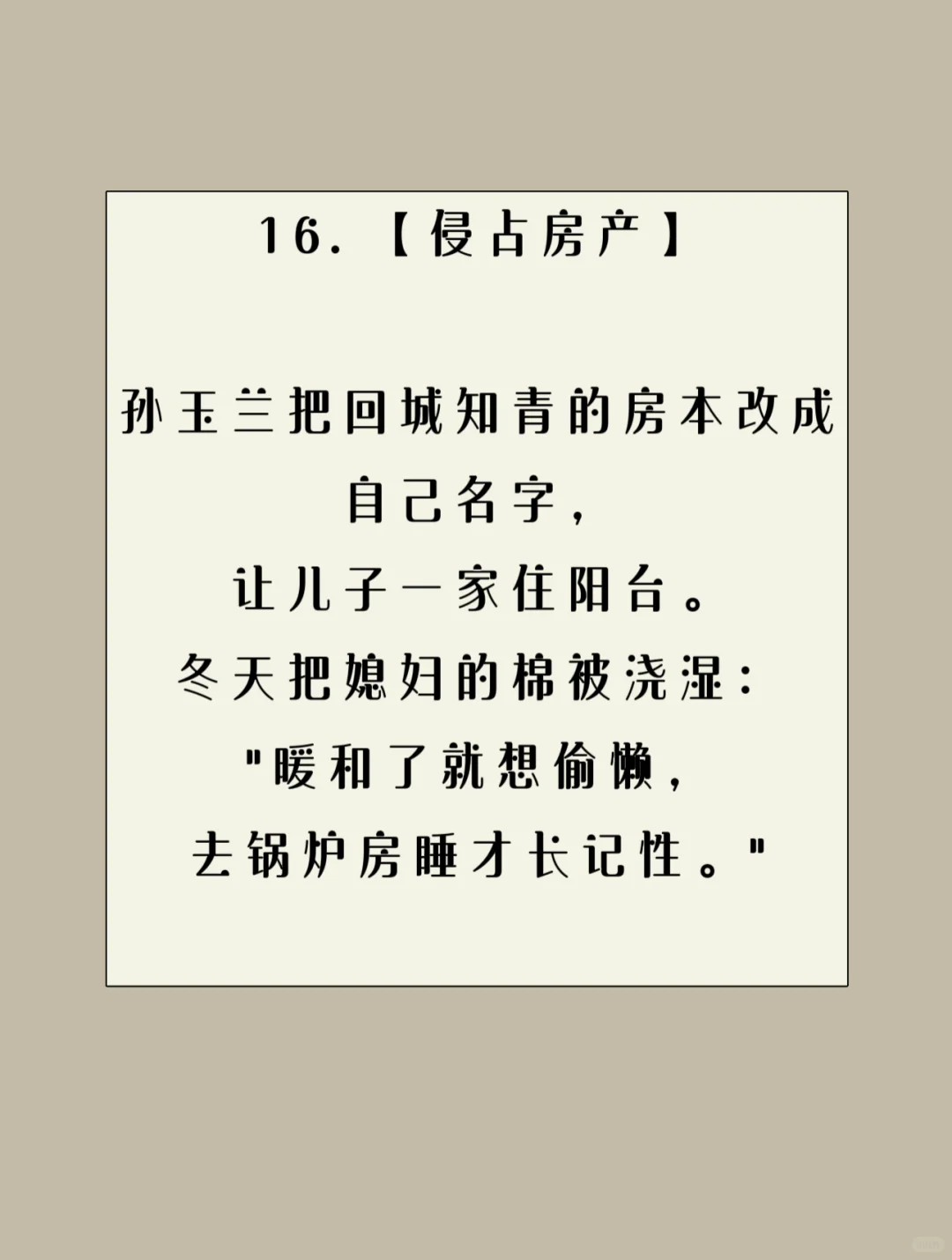 人设✔合集：50个年代文恶婆婆形象描写（一）