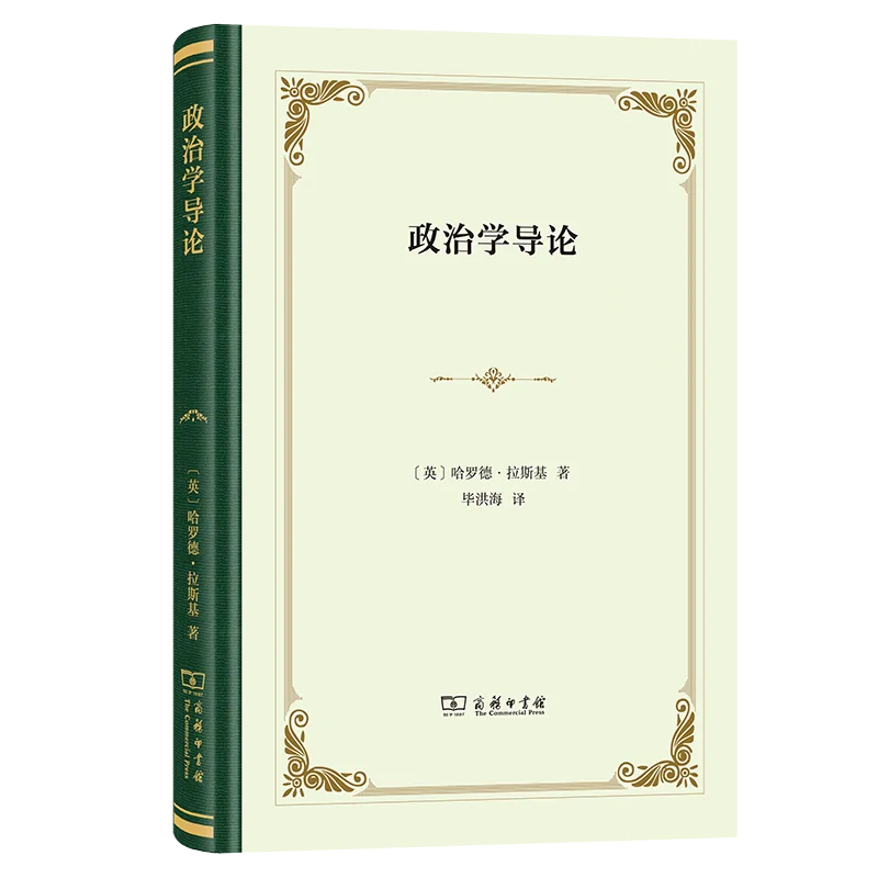 新书推荐：《政治学导论》