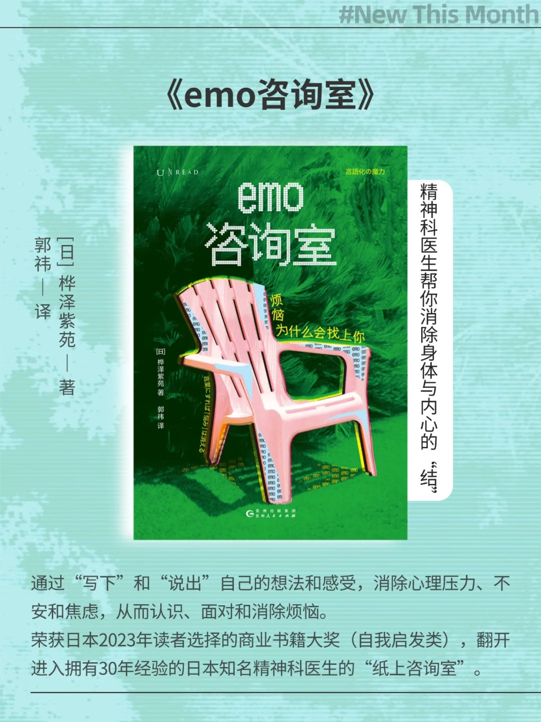 用一本治愈的书打开2025｜未读1月新书
