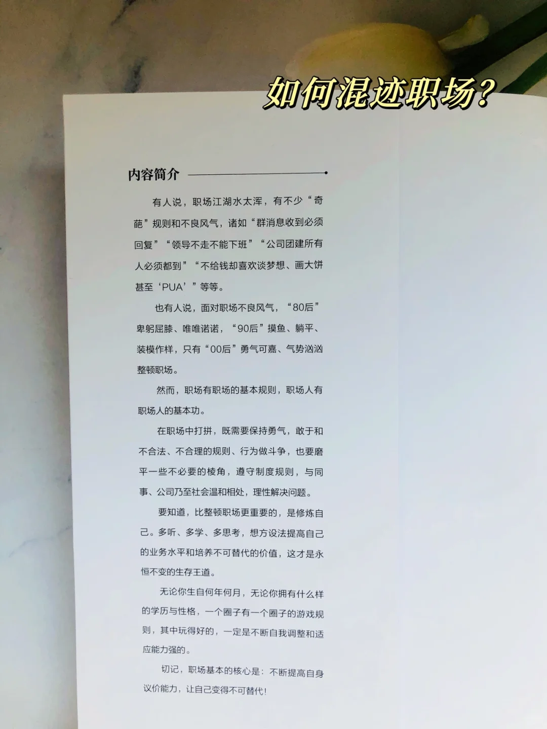 超实用🔥这本书解决了我80%的职场烦恼！！