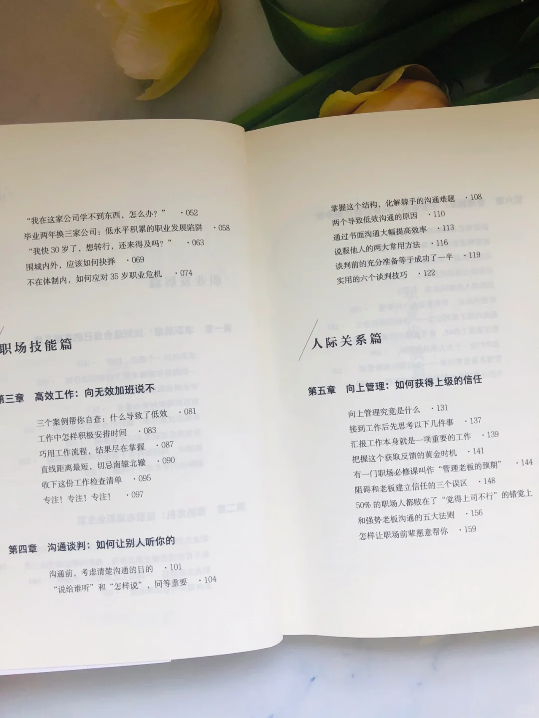 超实用🔥这本书解决了我80%的职场烦恼！！