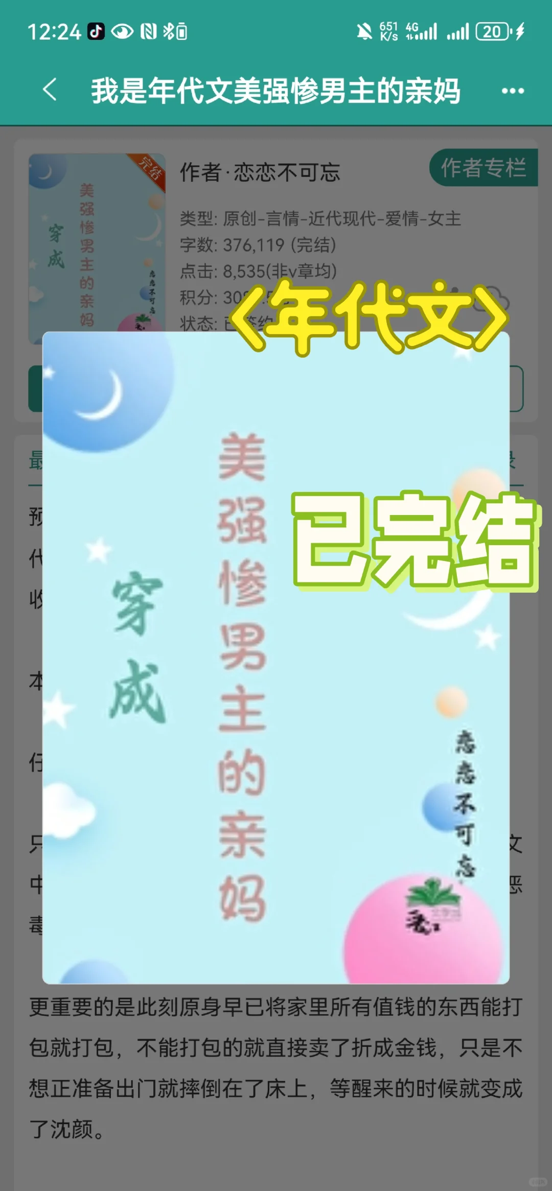 《我是年代文美强惨男主的亲妈》