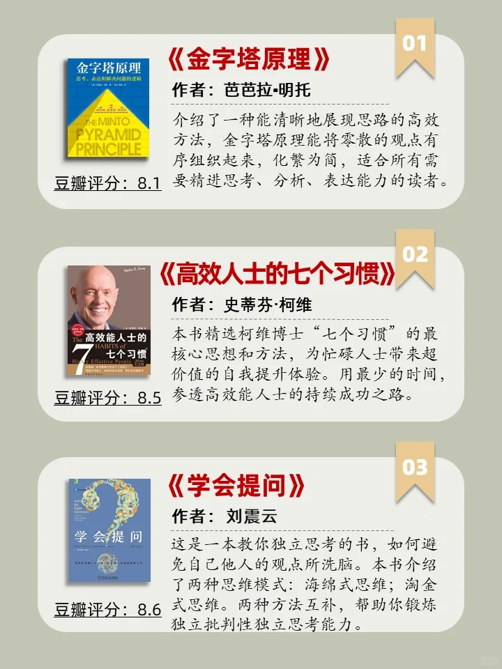 职场必看的12本书‼️新人开挂指南