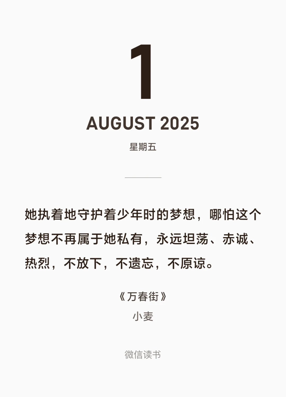 近期刷完的年代文TOP1❗《万春街》by小麦