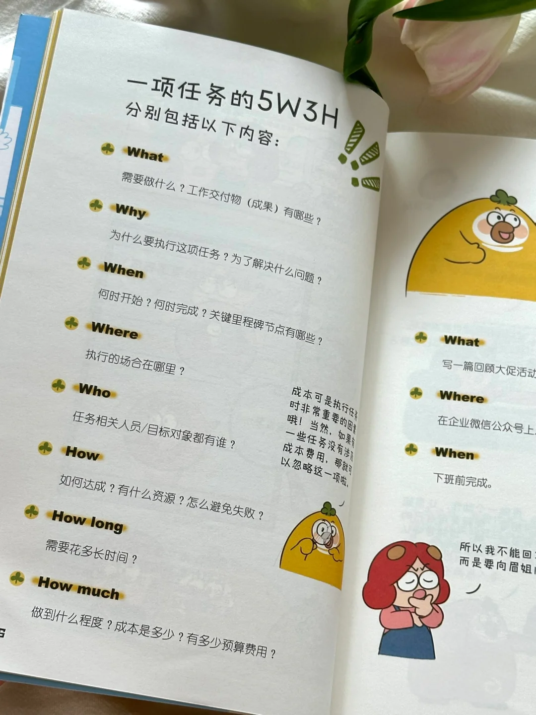 这本书真的太太太实用了！！打工人必备💛
