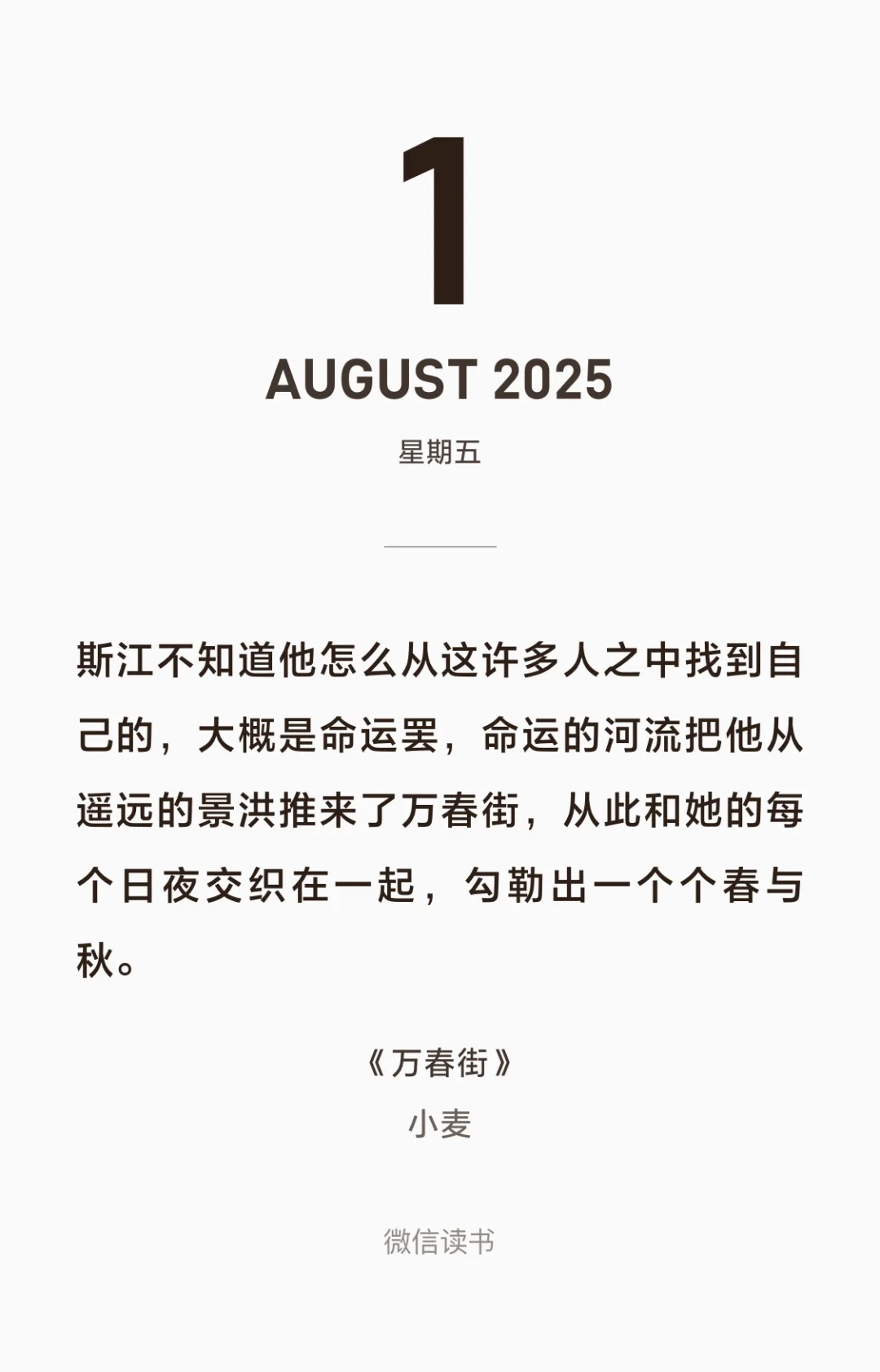 近期刷完的年代文TOP1❗《万春街》by小麦